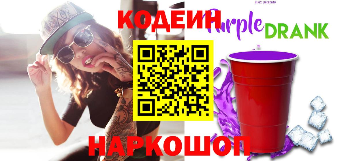 Codein напиток Lean (лин) Алатырь