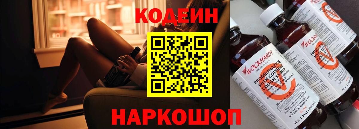 Кодеин Purple Drank  магазин продажи наркотиков  Алатырь  Вход с VPN 