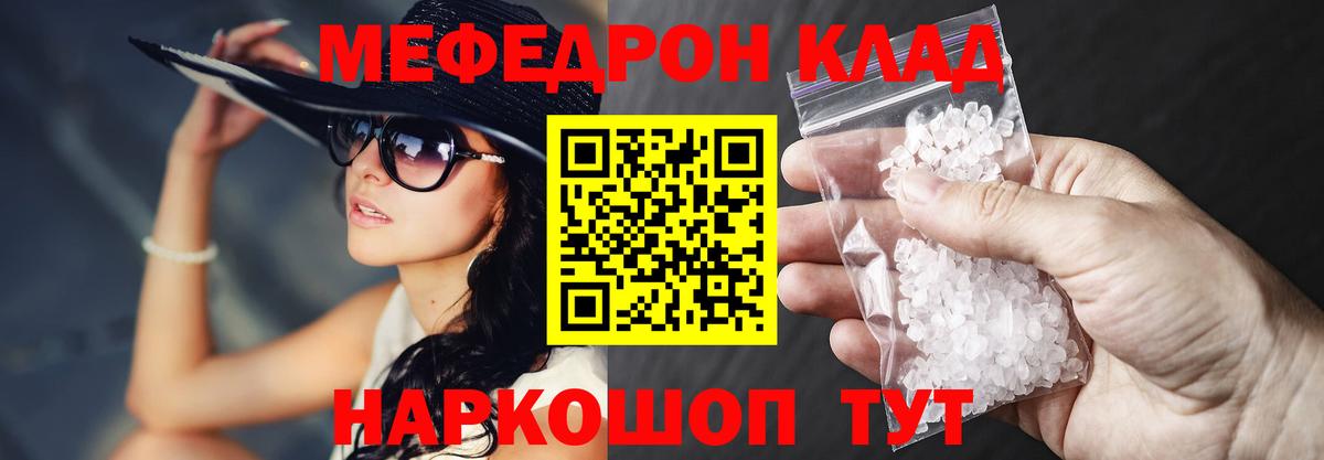 Меф мяу мяу  Алатырь